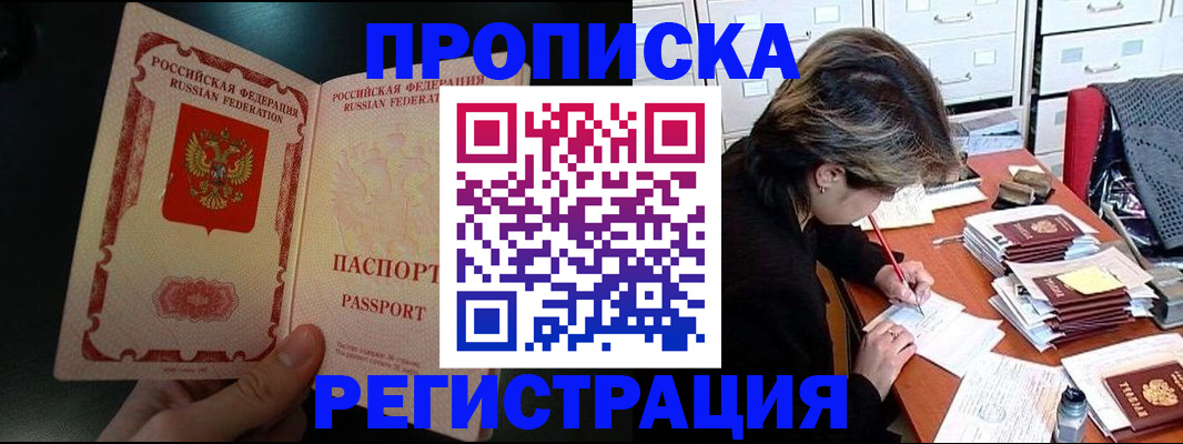 прописка регистрация в Кувшиново
